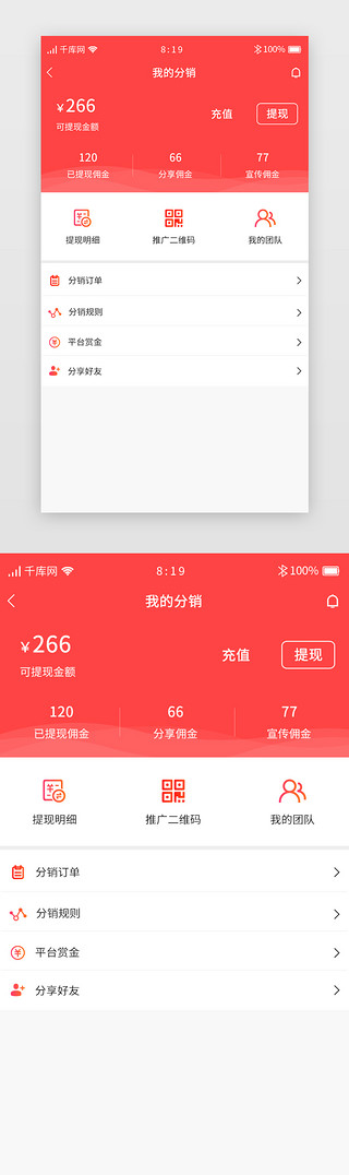 分销UI设计素材_红色渐变分销商城APP我的分销