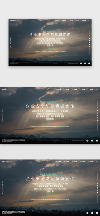 简约通用企业安全文化WEB全屏站
