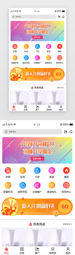 app首页首页UI设计素材_分销商城APP主界面首页