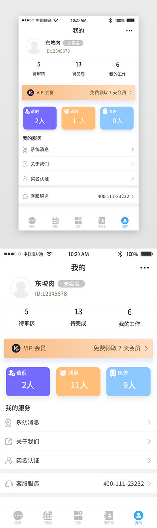 登录页手机UI设计素材_清新商务手机APP个人中心界面