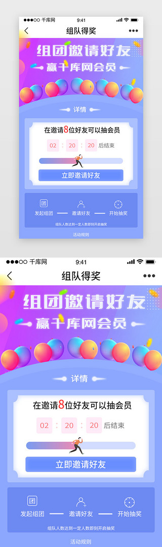 礼品带UI设计素材_紫色组团邀请好友赢礼品app活动页