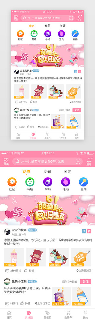 巴黎宝贝UI设计素材_粉色系母婴app界面模板