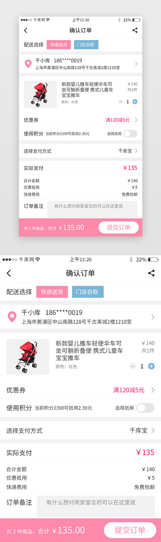 启动页面ui设计UI设计素材_粉色系母婴app界面模板设计