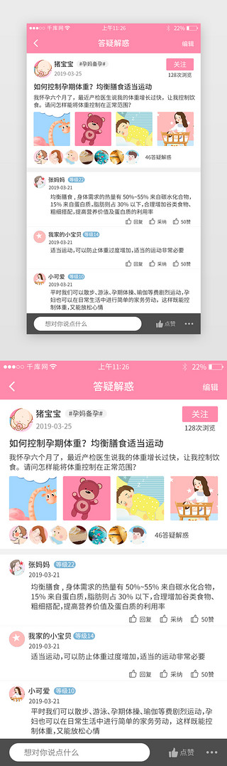 关注界面UI设计素材_粉色系母婴app界面模板