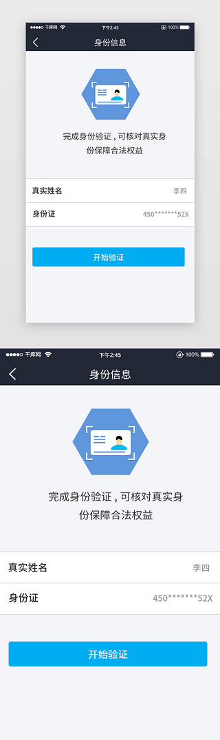 身份是被UI设计素材_身份信息验证核实图标