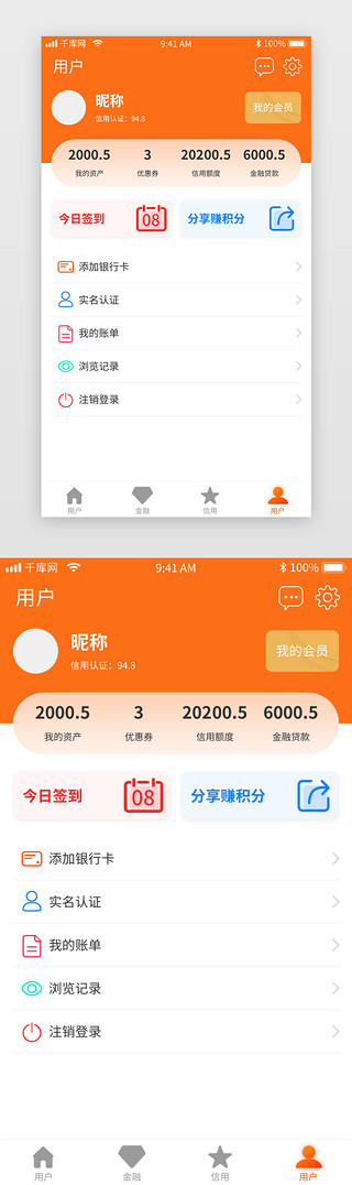 金融app签到UI设计素材_渐变暖色系金融个人中心界面