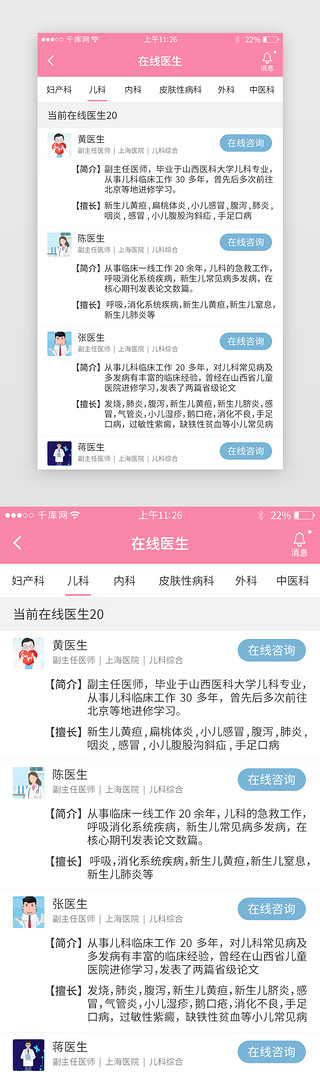 粉色系母婴app界面模设计