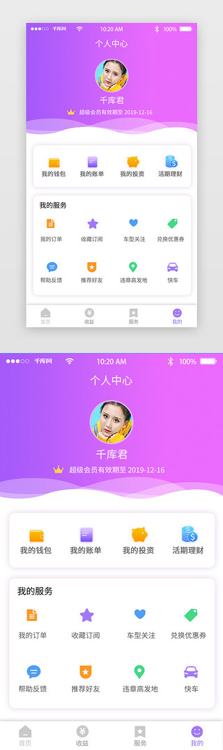 手机app页UI设计素材_紫色清新商务手机APP个人中心界面