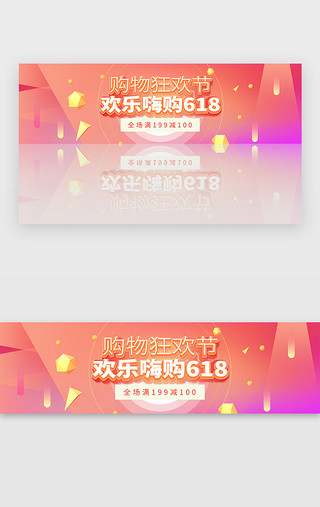 UI设计素材_商城购物618电商优惠活动banner