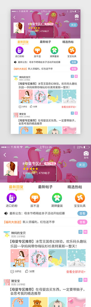 神奇宝贝UI设计素材_粉色系母婴app界面模板设计