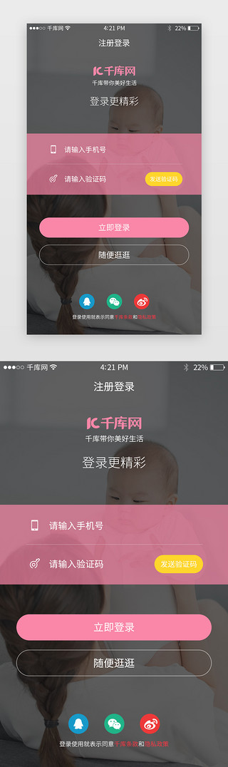 粉色系母婴app登录界面