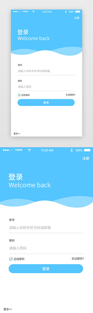 水彩风蓝色UI设计素材_蓝色清新商务手机APP登录界面