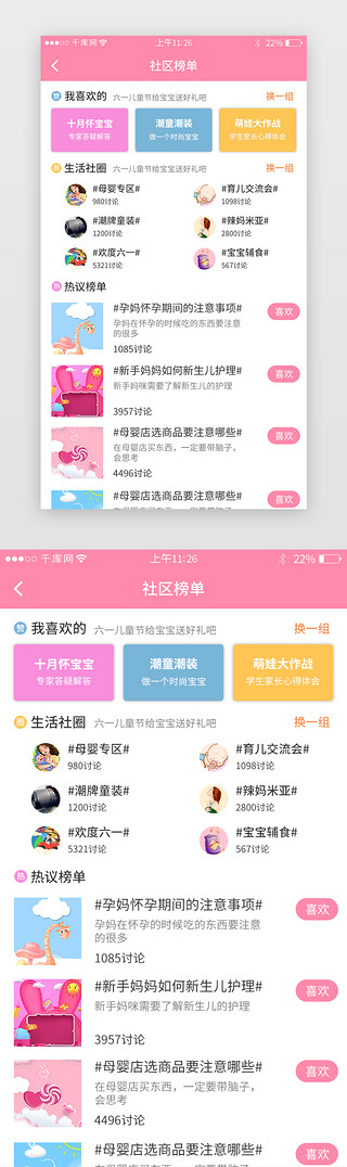 神奇宝贝UI设计素材_粉色系母婴app界面模板