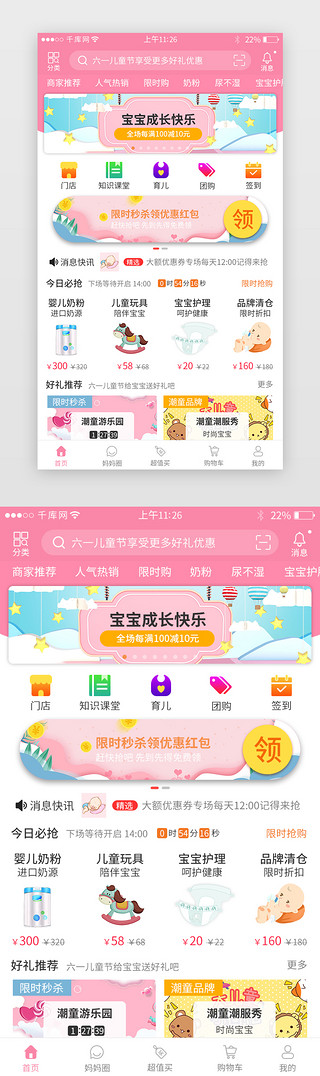 app儿童UI设计素材_粉丝系母婴app主界面模板