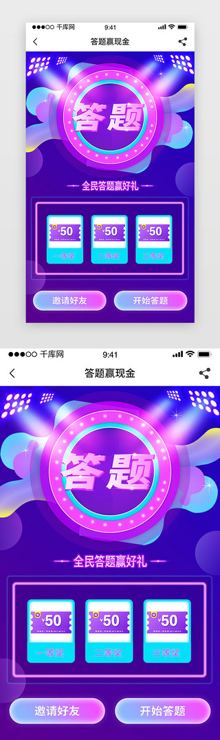 答题答题UI设计素材_渐变色彩答题邀请中奖app活动页
