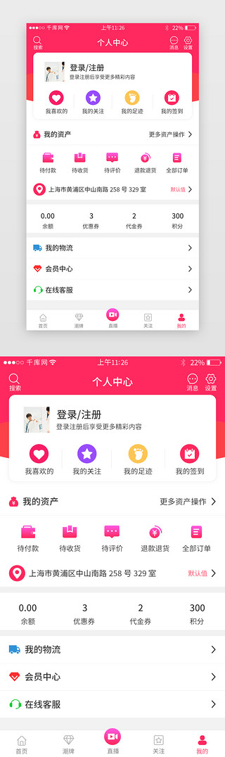 红色系app个人中心界面模板