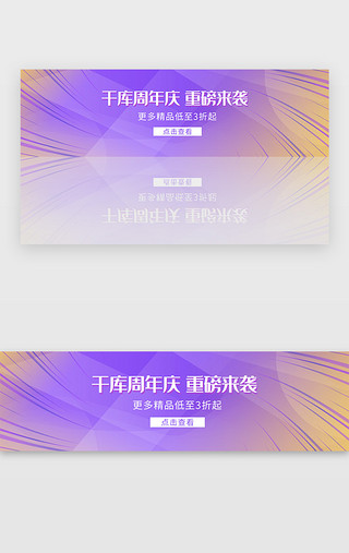 卡通周年庆公司UI设计素材_紫色商城电商购物周年庆banner