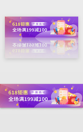 边框花纹紫色UI设计素材_紫色618商城购物优惠满减banner