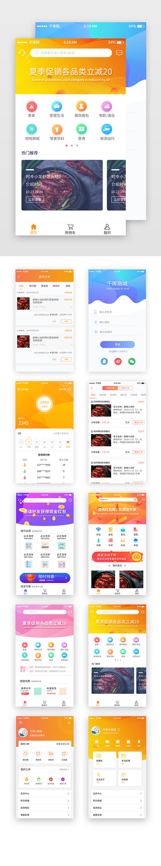 移动端app页面UI设计素材_橘色暖色渐变商城移动端app界面