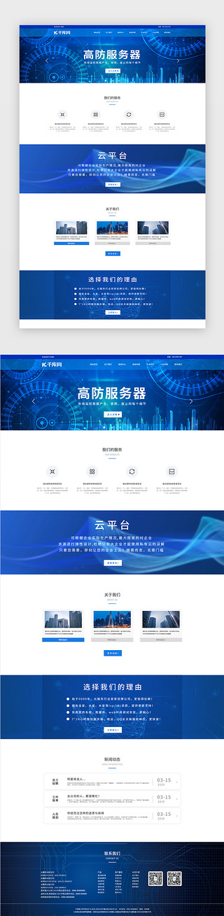 首页。UI设计素材_蓝色安全服务企业网站首页