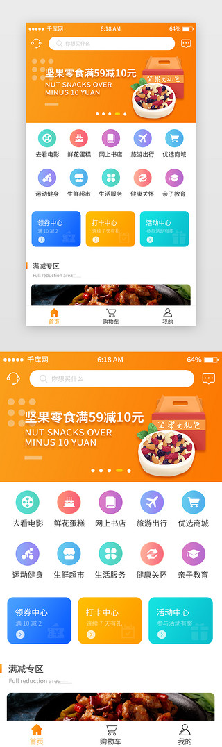 橘色appUI设计素材_橘色渐变电商首页移动端app界面