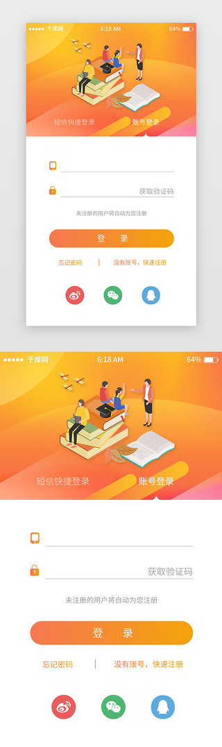 橘色appUI设计素材_橘色渐变电商登录注册移动端app界面