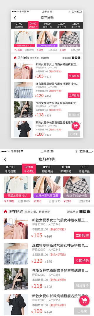 红色系电商app限时抢购界面