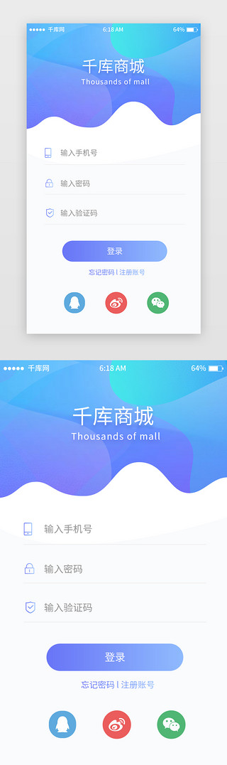 移动端注册UI设计素材_蓝色渐变电商登录注册移动端app界面