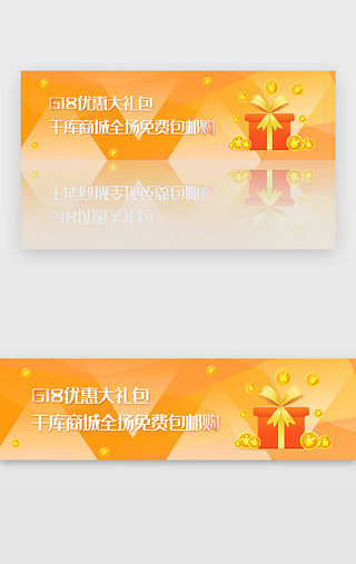 红包小UI设计素材_黄色电商购物商城红包优惠banner