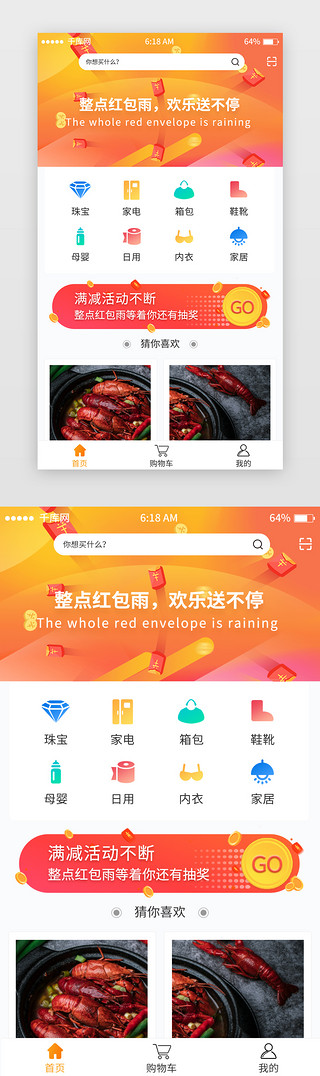 橘色appUI设计素材_橘色渐变电商首页移动端app界面