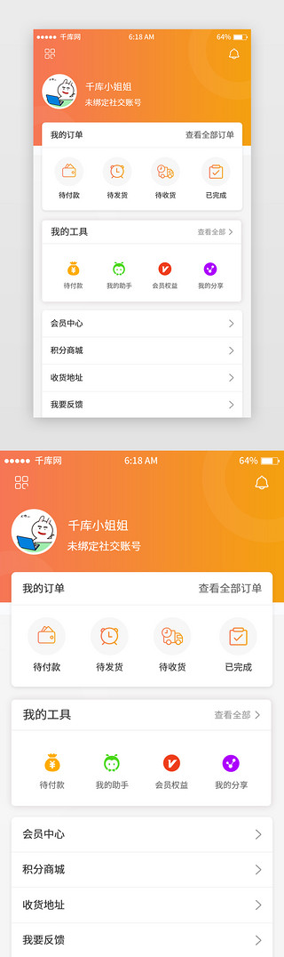 橘色appUI设计素材_橘色渐变电商我的个人中心移动端app界面