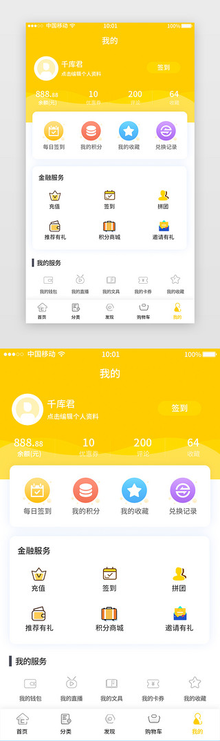 个人中心扁平化UI设计素材_黄色清新商务扁平化app个人中心