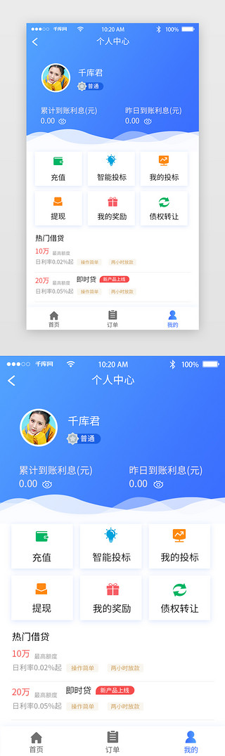 耳机海报小清新UI设计素材_蓝色清新商务手机APP个人中心界面