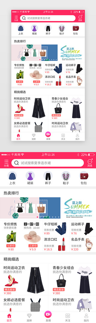热卖新品包邮UI设计素材_红色系电商app界面模板
