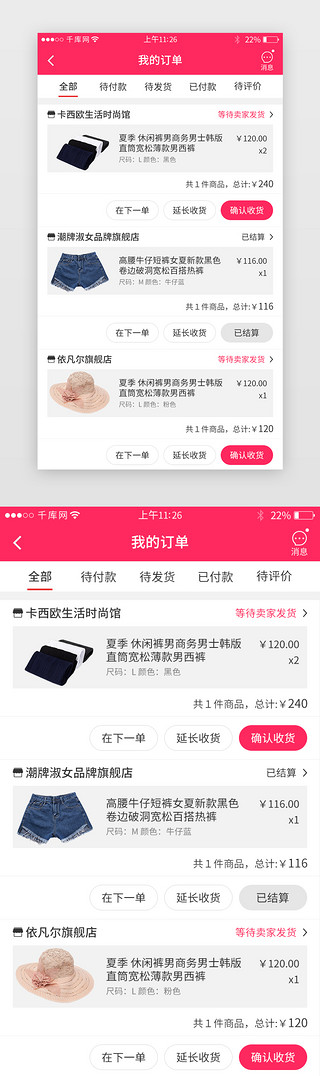 确认订单UI设计素材_红色系电商app订单界面设计