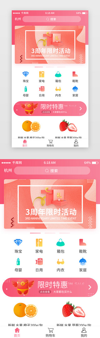 移动端首UI设计素材_粉色小清新电商首页移动端app界面