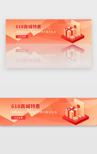 购物页面UI设计素材_橙色商城购物电商优惠红包banner