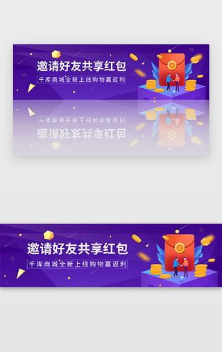 红包商城UI设计素材_紫色商城电商购物红包banner