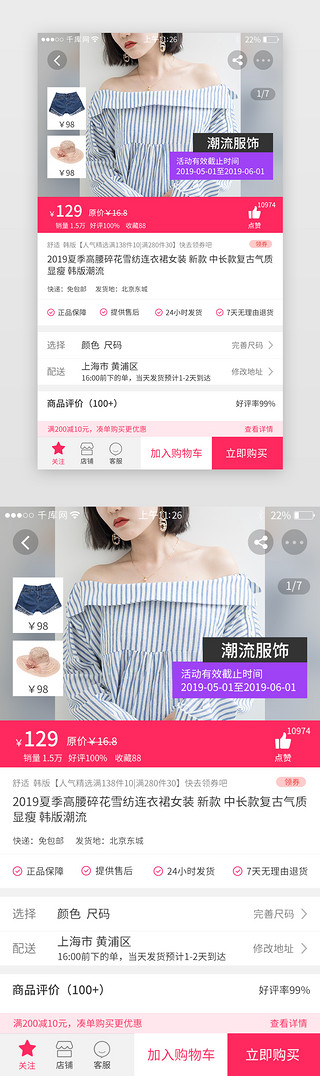 红UI设计素材_红色系电商app商品详情界面