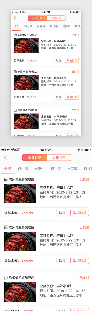 白色简约电商商品移动端app界面