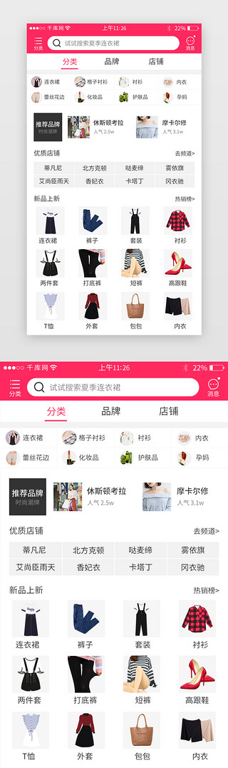 店铺app界面UI设计素材_红色系电商app界面模板