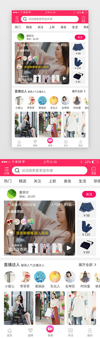 电商服装页UI设计素材_红色系电商app直播界面模板