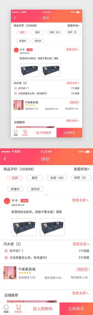 商品移动UI设计素材_红色渐变商品评价移动端app界面