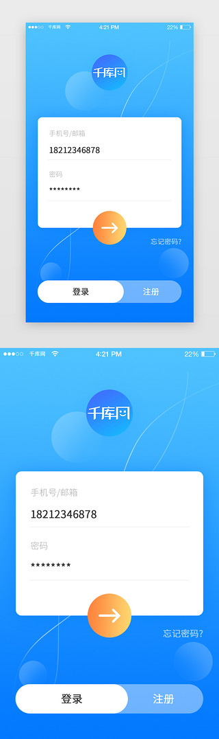 银行UI设计素材_蓝色渐变银行电商APP登录注册通用页面