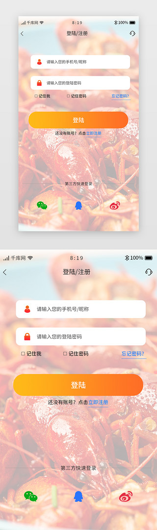 橙色团购APP注册登录