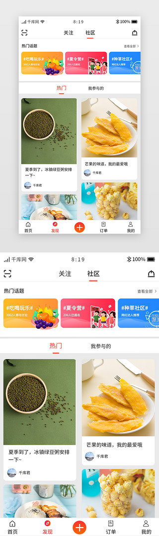 发现uiUI设计素材_团购APP主界面发现