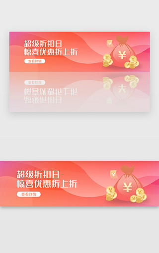 折扣购物UI设计素材_红色商城电商购物优惠折扣banner