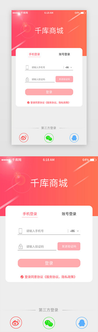 登录页手机UI设计素材_红色渐变商城登录注册移动端app界面