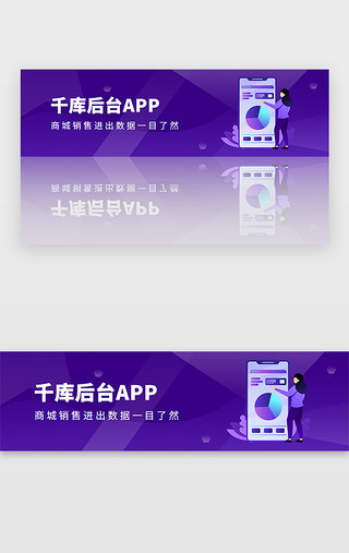 紫色商城后台APP数据banner