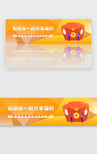 共享单车整治pngUI设计素材_商城电商邀请好友共享福利banner